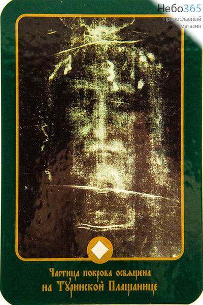  Икона ламинированная 7х10, с частицей покрова Плащаница Иисуса Христа, фото 1 