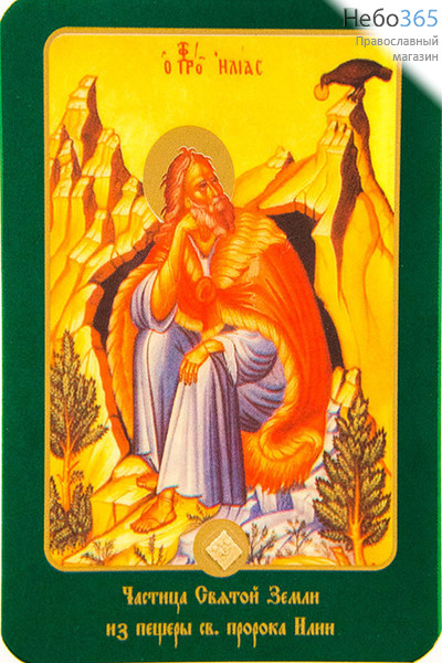  Икона ламинированная 7х10 см, с частицей покрова (уп. 25шт.) (Гр) Илия, пророк, фото 1 