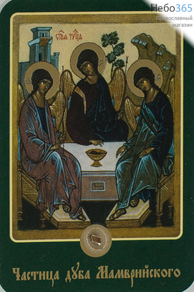  Икона ламинированная 7х10 см, с частицей покрова (уп. 25шт.) (Гр) Святая Троица, фото 1 