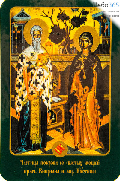  Икона ламинированная 7х10, с частицей покрова Киприан, священномученик и Иустина, мученица, фото 1 