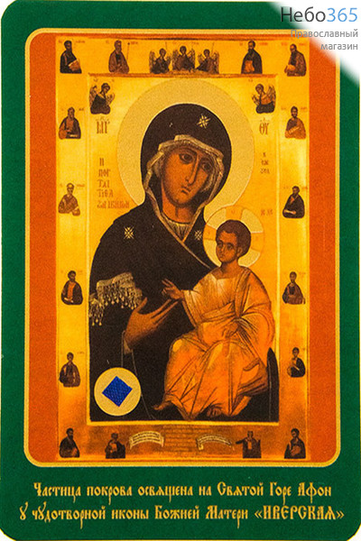  Икона ламинированная 10х14,5, с частицей покрова Божией Матери Иверская, фото 1 