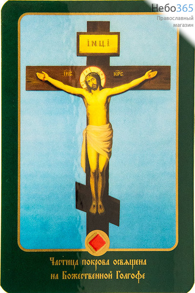 Икона ламинированная 10х14,5 см, с частицей покрова (уп.25 шт.) (Гр) Божественная Голгофа (Распятие), фото 1 