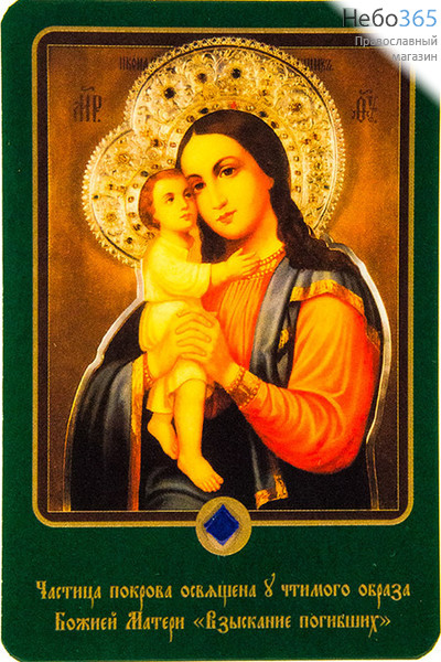  Икона ламинированная 10х14,5, с частицей покрова Божией Матери Взыскание погибших, фото 1 