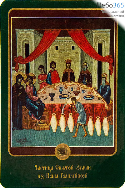  Икона ламинированная 10х14,5, с частицей покрова Кана Галилейская, фото 1 