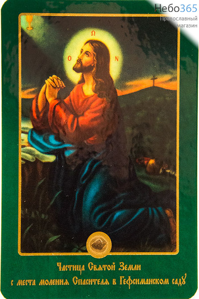  Икона ламинированная 10х14,5, с частицей покрова Моление о Чаше, фото 1 