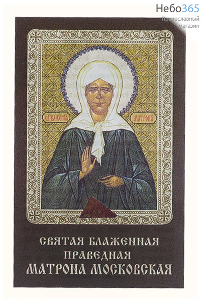  Икона ламинированная 5,5х8,5 см, с молитвой (уп.50 шт) (Гут) икона Божией Матери Валаамская (с молитвой), фото 4 