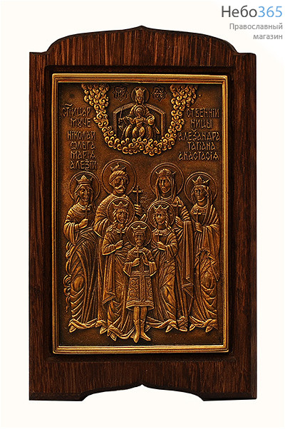  Икона металлогальваника  6х10 , святые Царственные Страстотерпцы, объемная ,бронза, фото 1 