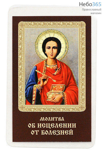  Икона ламинированная 5,5х8,5, с молитвой Пантелеимон, великомученик, фото 1 