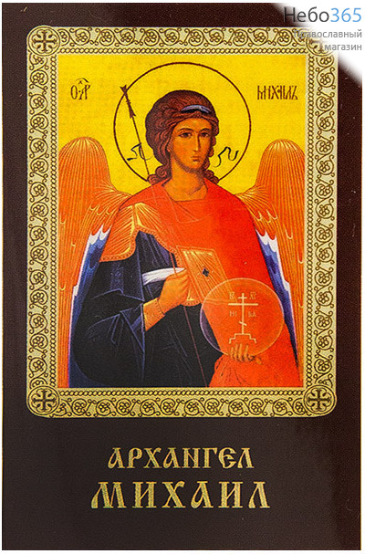  Икона ламинированная 5,5х8,5 см, с молитвой (уп.50 шт) (Гут) Михаил Архангел (поясной) (с молитвой), фото 1 