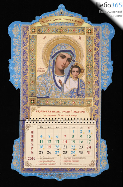  Календарь церковный настенный 12-ти листный фигурный 2016 г. с/, фото 1 