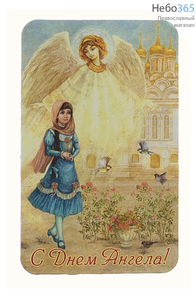  Магнит С Днем Ангела, плоский, Ангел, девочка со свечой, 5 х 8 см , мп80008, фото 1 