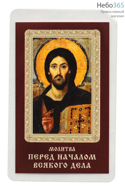  Икона ламинированная 5,5х8,5, с молитвой Спас Синайский, фото 1 