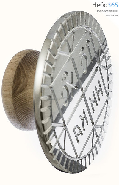  Печать для просфор "Агничная - НИКА", диаметр160 мм , из дюралюминия, с деревянной ручкой, фото 1 