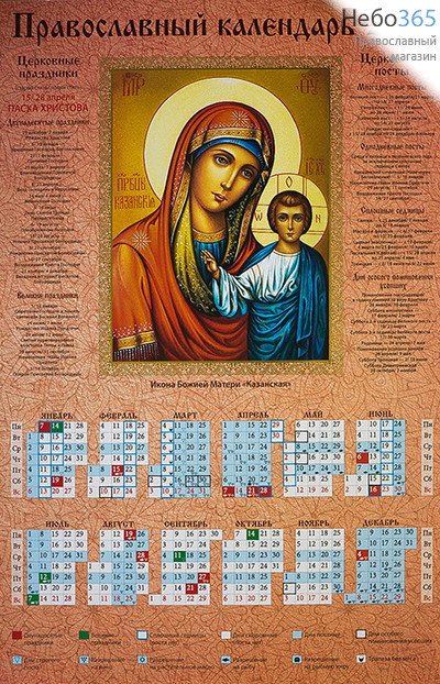  Календарь православный на 2019 г. А-3, листовой, фото 1 