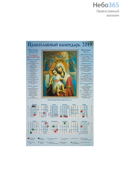 Календарь православный на 2019 г. А-3, листовой Икона Божией Матери Достойно есть, фото 1 