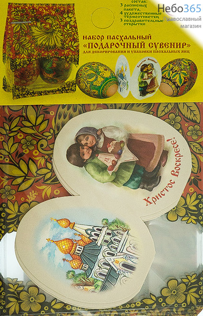  Набор пасхальный "Подарочный сувенир", из 3 малых пакетов, 6 наклеек и 3 малых открыток hk11897 РРР, фото 4 