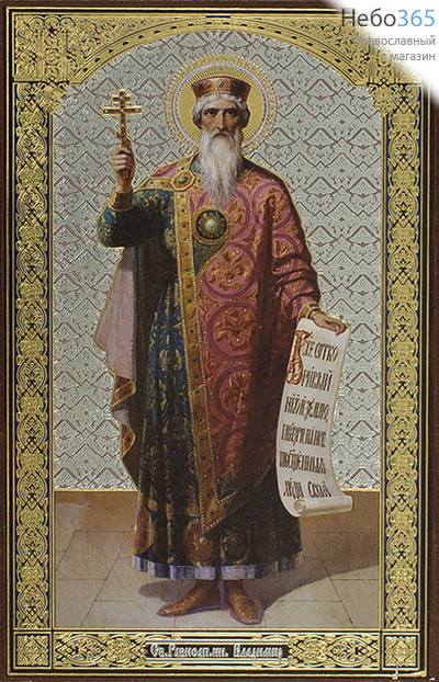  Икона на дереве 13х16, 11.5х19, полиграфия, золотое и серебряное тиснение, в коробке Владимир, равноапостольный князь, фото 1 