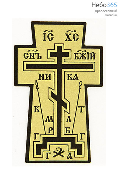  Наклейка Голгофа. Крест трёх видов: прозрачная, серебряная, золотая цвет: золото, фото 1 