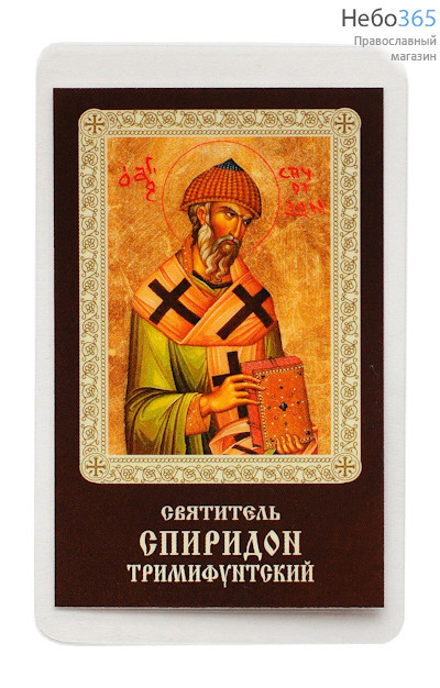  Икона ламинированная 5,5х8,5, с молитвой Спиридон Тримифунтский, святитель, фото 1 