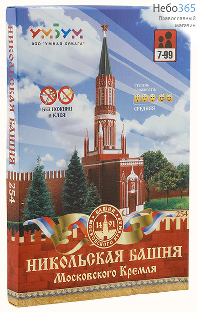  Никольская башня Московского Кремля.  (Сборная модель. Без ножниц и клея. № 254), фото 1 