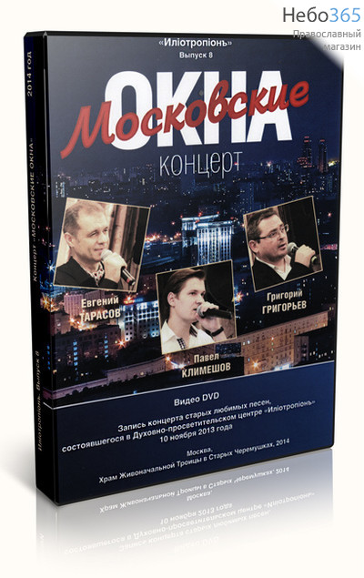  Московские окна. Концерт. DVD, фото 1 