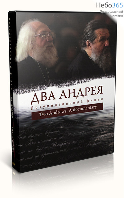  Два Андрея. Д/ф. DVD., фото 1 