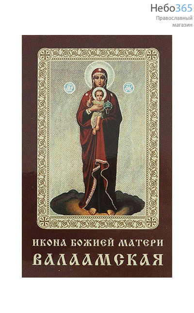  Икона ламинированная 5,5х8,5 см, с молитвой (уп.50 шт) (Гут) икона Божией Матери Валаамская (с молитвой), фото 1 