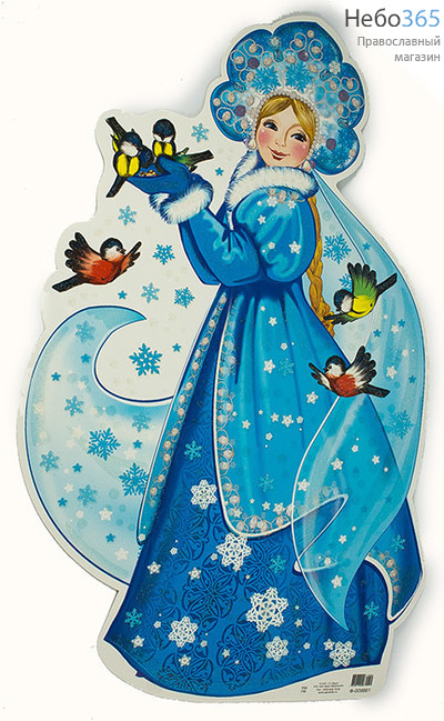  Плакат (Рем) 35х50, праздничный, в пакете Снегурочка и синички (Ф-9861-П), фото 1 