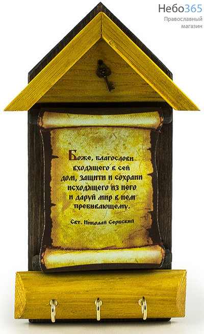 Композиция на дереве "Домик-ключница", 13х21 см, с "Молитвой входящего в дом" (№34) (Пин), фото 1 