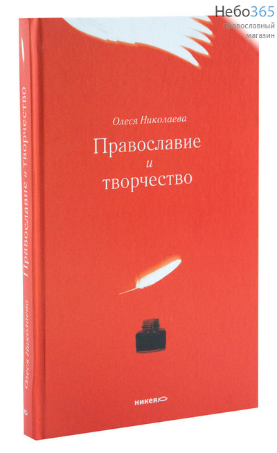  Православие и творчество. Николаева О.А., фото 1 