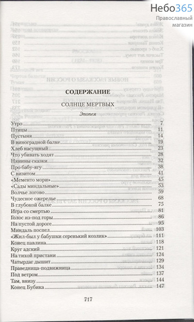  Собрание сочинений. Шмелев И. К-т 5 кнн.  Тв, фото 9 
