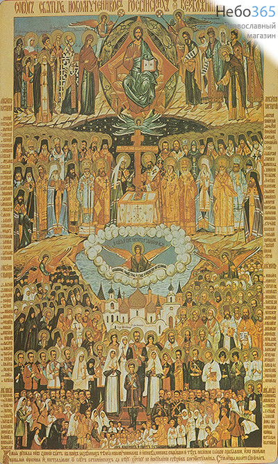  Икона на дереве 24х33, покрытая лаком Собор Святых Новомученников Российских, фото 1 