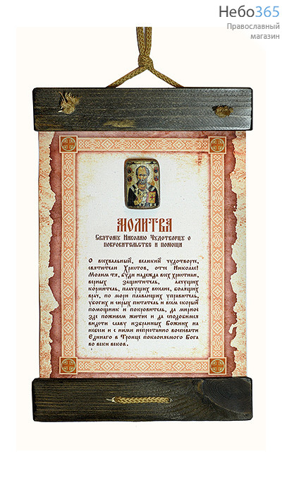  Панно А-4 21х25 с иконой 4х6, с молитвой, деревянные палочки , декоративная бечевка, фото 3 