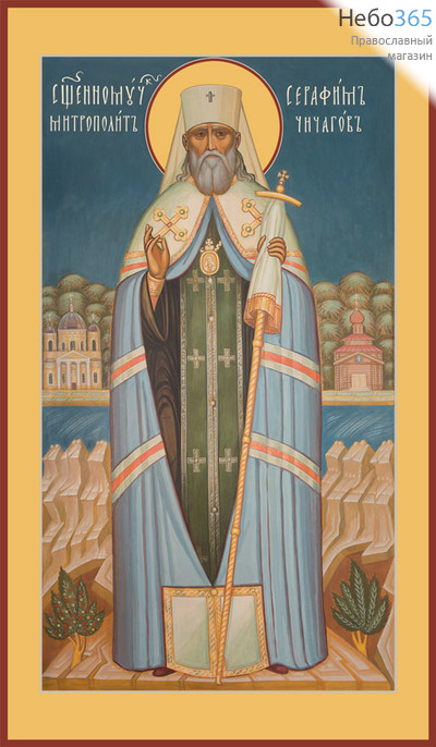 Фото: Серафим (Чичагов) митрополит священномученик, икона (арт.990) с-2