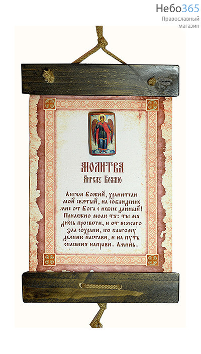  Панно А-4 21х25 с иконой 4х6, с молитвой, деревянные палочки , декоративная бечевка, фото 1 