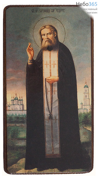  Икона на дереве 11х8, 6х12, покрытая лаком Серафим Саровский, преподобный, фото 1 