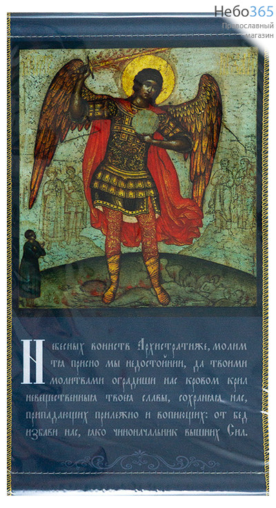  Икона на ткани (СтЛ)  13х23, 13х21 с подвесом Михаил  Архангел, с молитвой, фото 1 