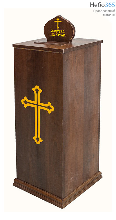  Кружка-ящик для пожертвований деревянная напольная, из ЛДСП, 291 цвет: тёмный, фото 1 