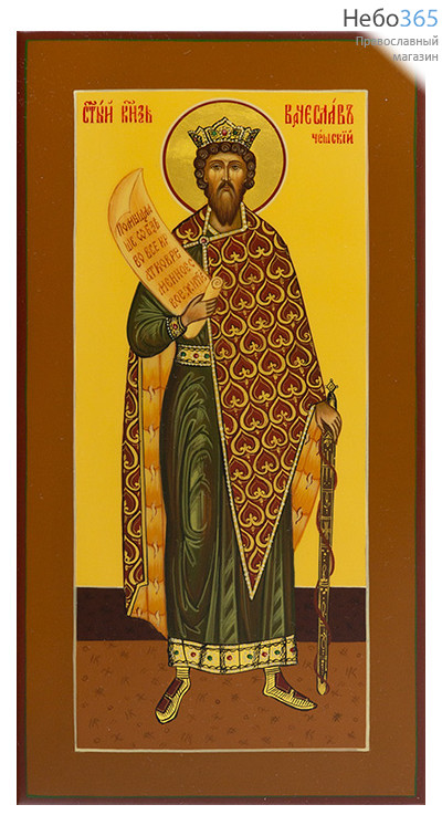  Вячеслав Чешский, благоверный князь. Икона писаная 13х25х2 см, цветной фон, золотой нимб, без ковчега (Шун), фото 1 