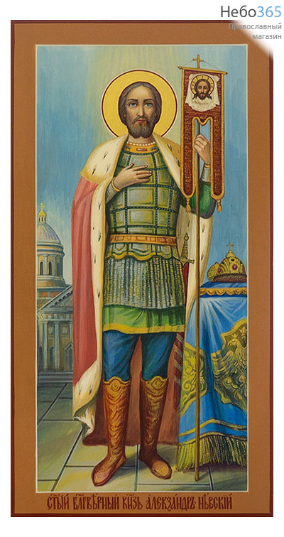  Александр Невский, благоверный князь. Икона писаная (Зб) 13х25х2 см, цветной фон, золотой нимб, без ковчега, фото 1 