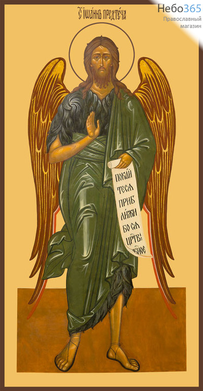 Фото: Иоанн Предтеча Креститель Господень, икона (арт.483)