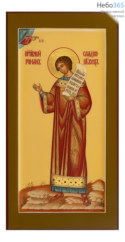  Роман Сладкопевец, преподобный. Икона писаная 13х25х2 см, цветной фон, золотой нимб, с ковчегом (Шун), фото 1 