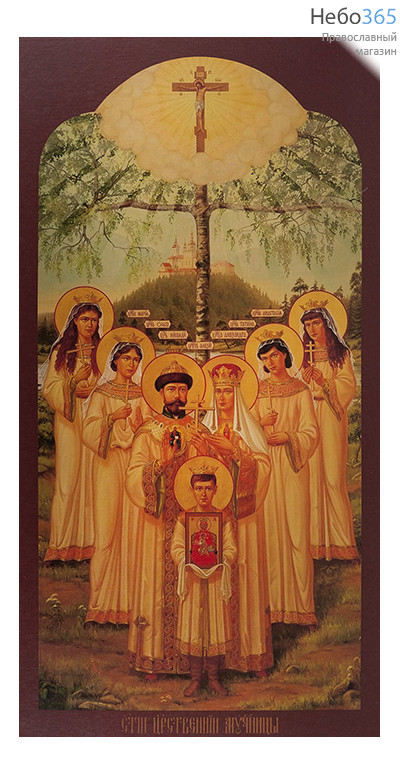  Царственные Страстотерпцы. Икона на дереве 30х55,5х2,8 см, печать на холсте (Су), фото 1 