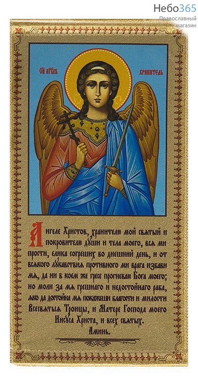  Икона на ткани (СтЛ)  13х23, 13х21 с подвесом Ангел Хранитель с молитвой, фото 1 