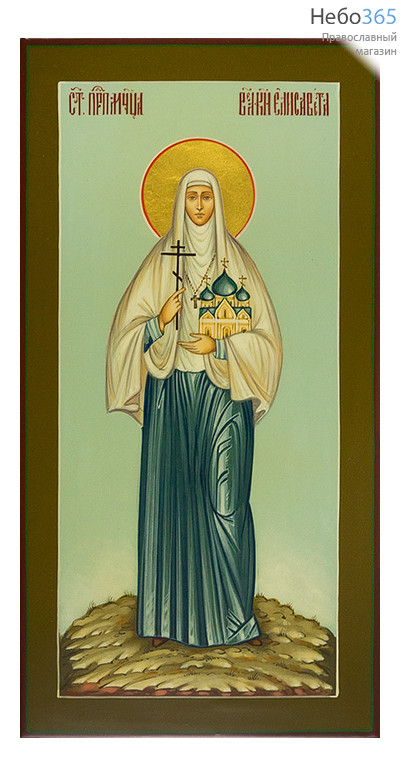  Елисавета, преподобномученица. Икона писаная 13х25, цветной фон, золотой нимб, без ковчега, фото 1 