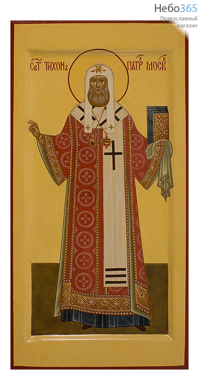 Тихон Патриарх Московский, святитель. Икона писаная (Якв) 12,5х25, цветной фон, с ковчегом, фото 1 