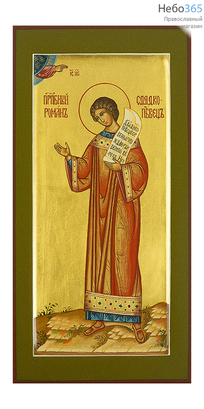  Роман Сладкопевец, преподобный. Икона писаная 13х25х2, золотой фон, с ковчегом, фото 1 