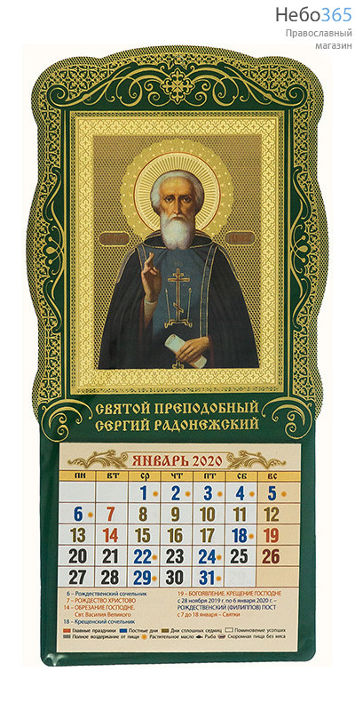  Календарь православный на 2020 г. настенный, с отрывным блоком, в киоте, фото 1 