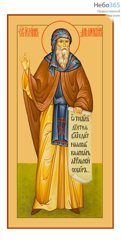 Фото: Иоанн Дамаскин преподобный, икона (арт.044)