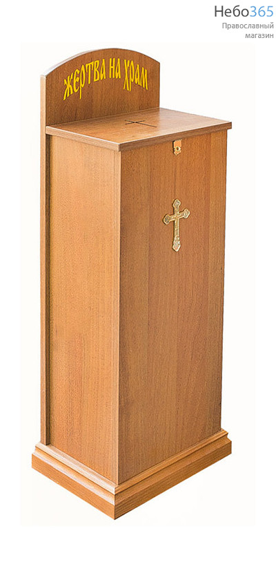  Кружка-ящик для пожертвований деревянная напольная, из ЛДСП, 127029, фото 1 